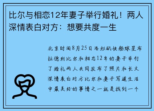 比尔与相恋12年妻子举行婚礼！两人深情表白对方：想要共度一生