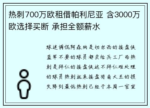 热刺700万欧租借帕利尼亚 含3000万欧选择买断 承担全额薪水